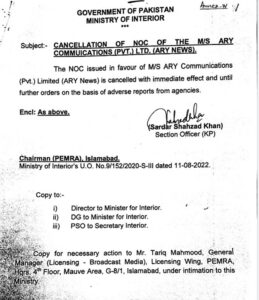 Interior Ministry cancels NOC of ARY News without notice